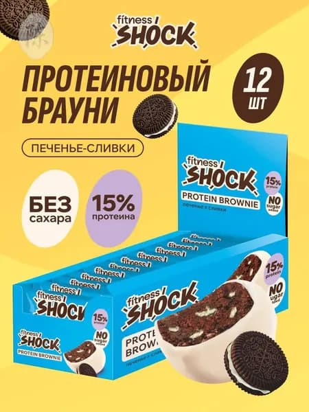 FitnesShock Протеиновое печенье Брауни без сахара "Печенье-крем", 12 шт по 50 гр