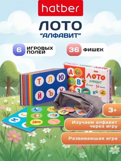 Настольная игра Лото для детей Алфавит