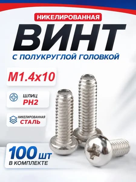 Винт 1.4 x 10 мм, головка: Круглая, 100 шт.