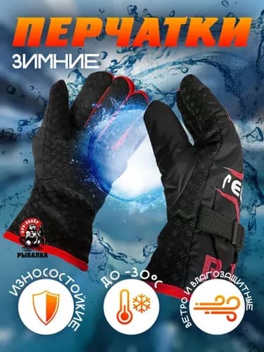 Перчатки для рыбалки