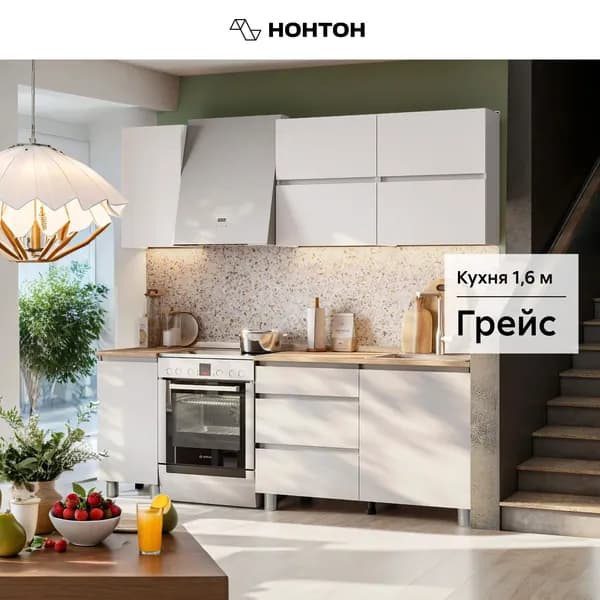 НОНТОН Кухонный гарнитур, ЛДСП ,160х44.2х200см