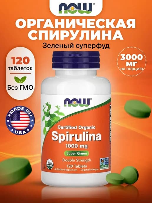 Спирулина в таблетках для похудения Spiruline 120 Tablets