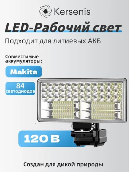 Универсальный рабочий фонарь 21V 3-в-1: освещение + PowerBank + совместимость с электроинструментом - IP54, 1500 люмен, 2xUSB 3.4A, поворот 180 (без АКБ)