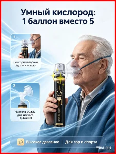 Кислородный баллончик для дыхания умный с сенсорным клапаном, Баллон с кислородом 99.5% портативный для гор и спорта