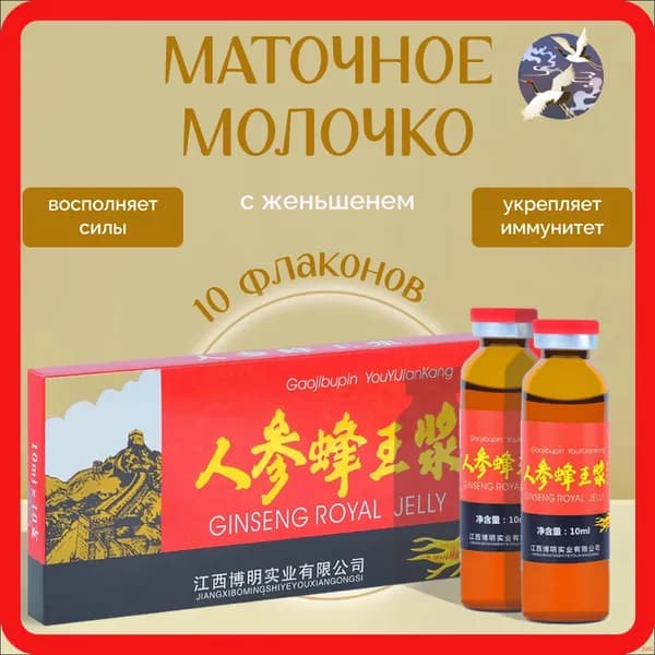 Маточное молочко