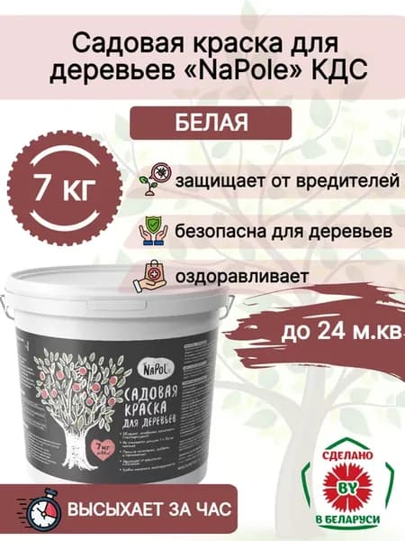 Краска для деревьев побелка садовая лечебная 7кг