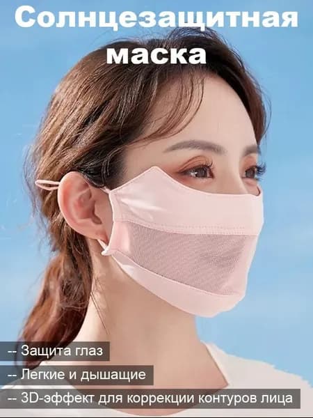 Маска-повязка на лицо 1 шт.