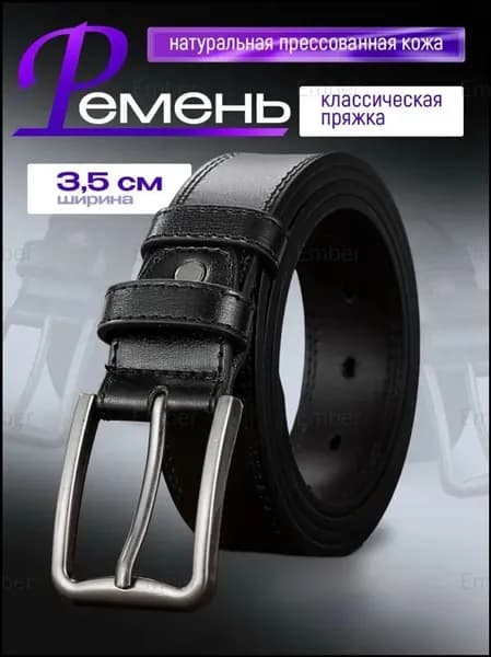 Ремень