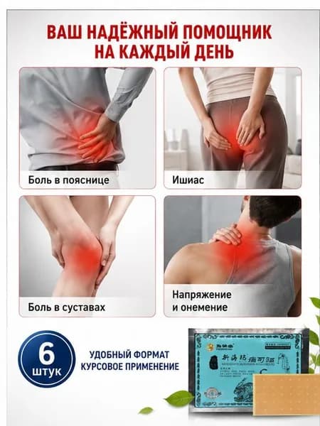 6 штук,пластырь от пяточной шпоры усиленный,пластырь для стоп,шпора пяточная лечение