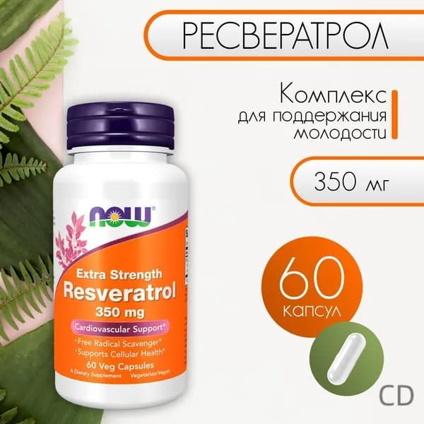Ресвератрол 350 мг 60 капсул NOW Resveratrol