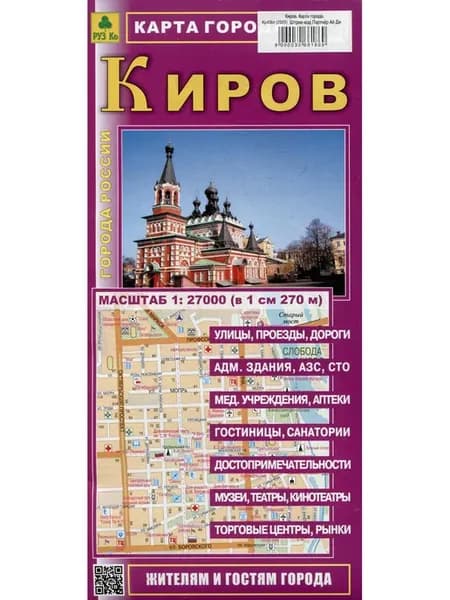 Киров. Карта города