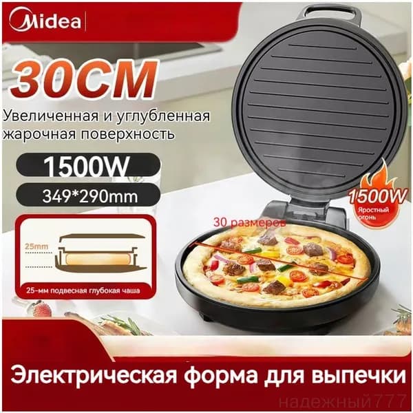 Электрическая форма для выпечки Midea, 1500 Вт, качественная