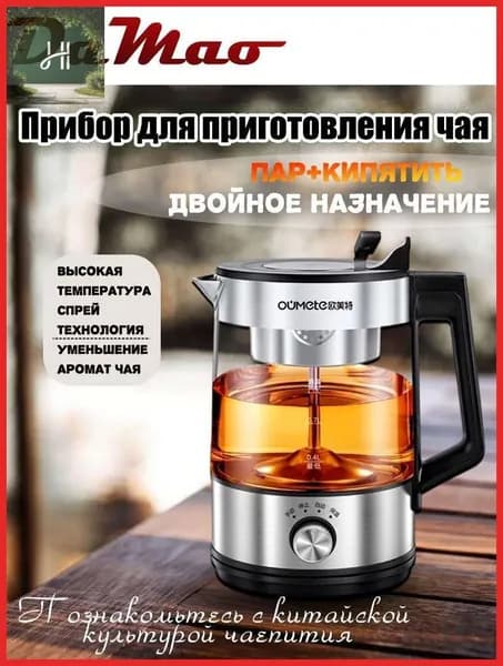 Чайник для заваривания (черный, паровая сетка)