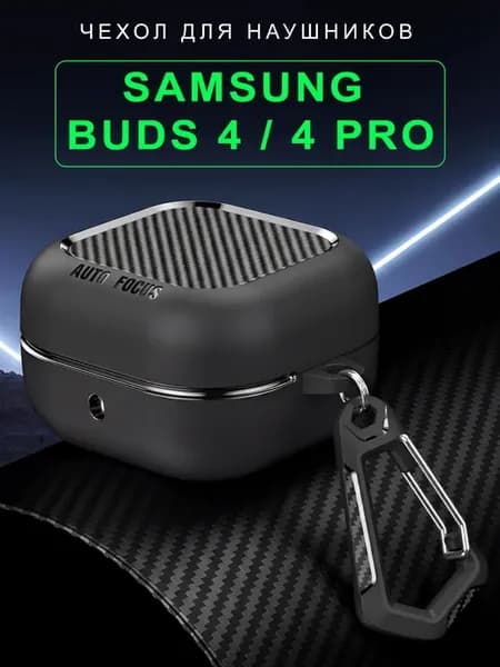 Чехол для наушников Samsung Galaxy Buds 4 4 Pro