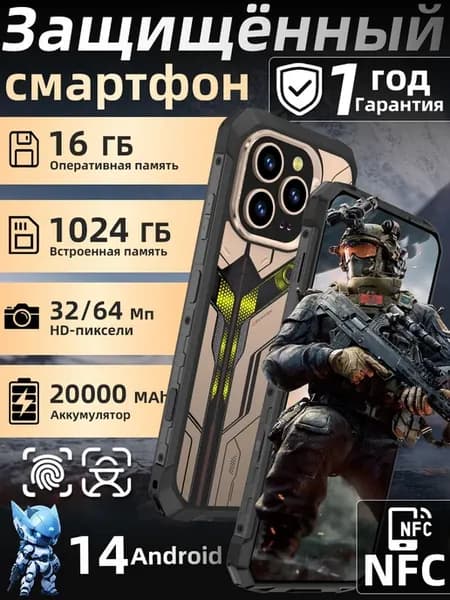 Защищенный смартфон противоударный S18 Pro Max 16 1024ГБ
