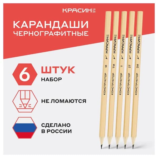 Карандаши чернографитные (простые), 6шт., шестигран., заточен., Красин "Конструктор" (С-357)