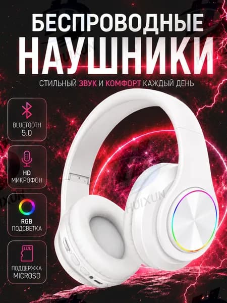 Наушники беспроводные с микрофоном, Bluetooth, USB Type-C, белый