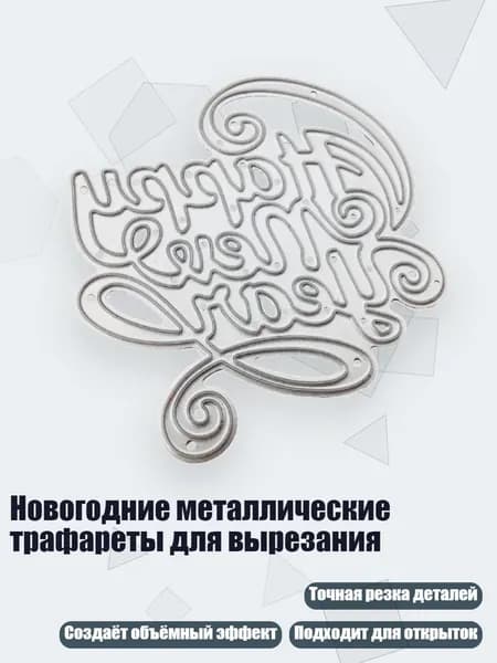 Новогодние металлические трафареты для вырезания, Темно-бордовый