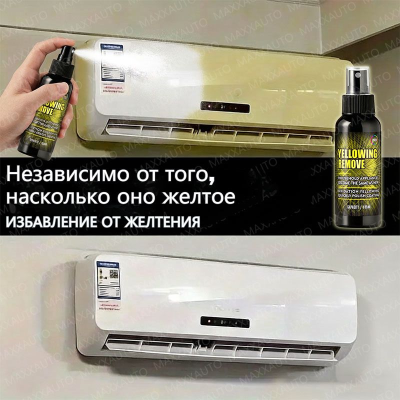 Спрей для удаления пожелтения пластика - Средство от пожелтения для реставрации кондиционеров и холодильников, автомобильных ламп, Спрей для белой бытовой техники