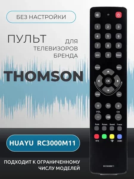 Пульт для Thomson RC3000M11