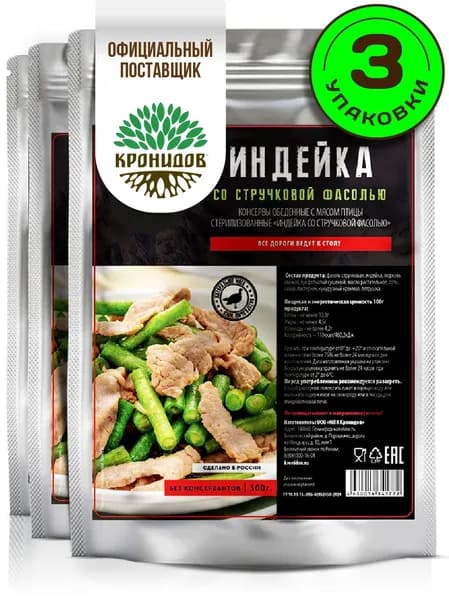 Кронидов готовое блюдо Индейка со стручковой фасолью Консерва натуральная Набор 3 шт по 300 г