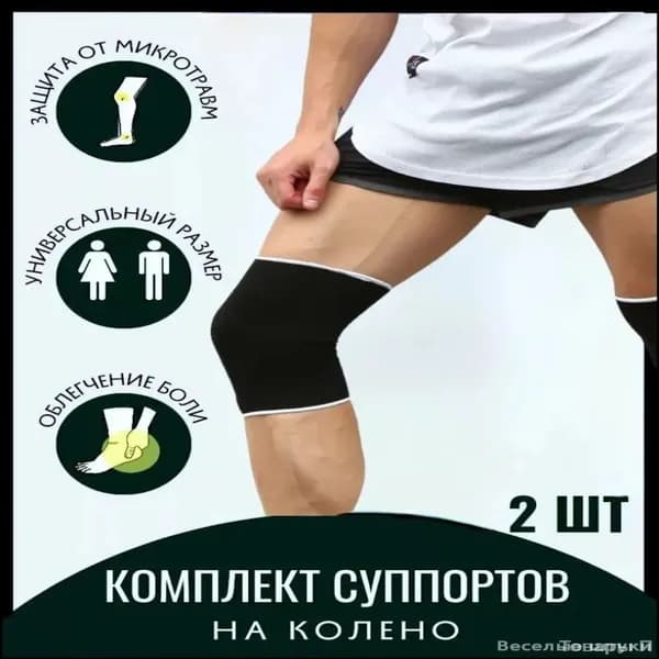 Защита колена, размер: Универсальный