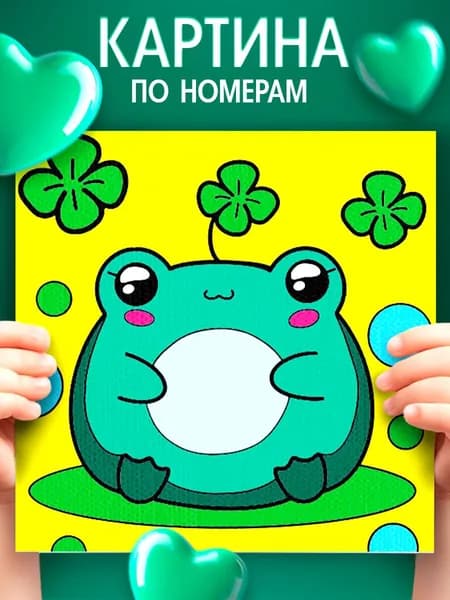 Картина по номерам для детей, 15х15 см, на подрамнике / "Милая лягушка"