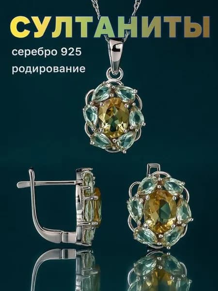 Комплект украшений
