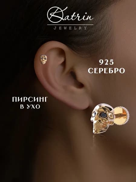 KATRIN JEWELRY Моносерьга серебро 925, пирсинг