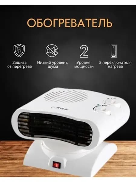 Обогреватель