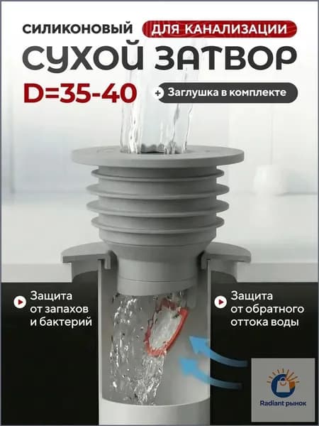 Клапан канализационный, премиум, 3540 мм