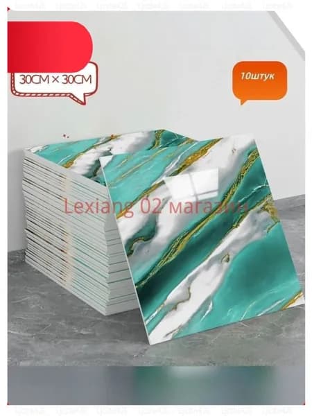 Эксклюзивная самоклеящаяся плитка 30x30 см с мраморным декором под фарфор, обладающая водонепроницаемостью