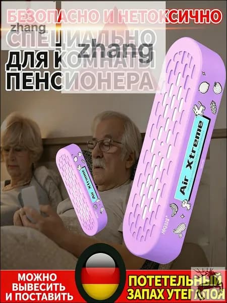 Поглотитель запахов для комнаты устранение запаха мочи и старости
