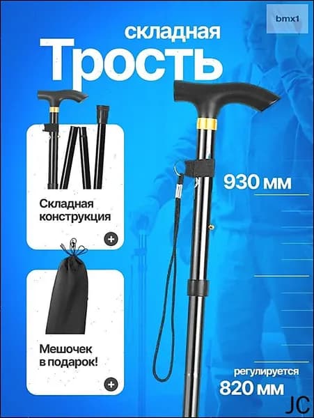 Регулируемая складная трость для ходьбы опорная 84-93 см,Лёгкая, для пожилых мужчин и женщин.