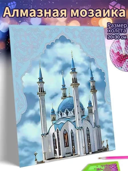 Алмазная мозаика холст 20X30 "Казанская мечеть в облаках"/ Картина алмазная стразами