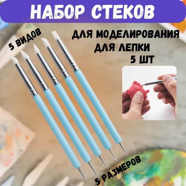 Набор стеков, с силиконовыми наконечниками и дотсами, инструменты для лепки и придания формы