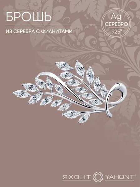 Брошь женская серебряная 925 пробы с фианитами ЯХОНТ Золотой Арт. 245826