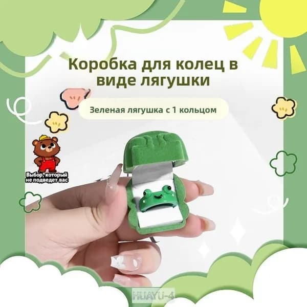 Подарок на День святого Валентина шкатулка для кольца в виде лягушки. Милая, забавная, уникальный дизайн, стильный внешний вид, поднимет настроение одиноким.