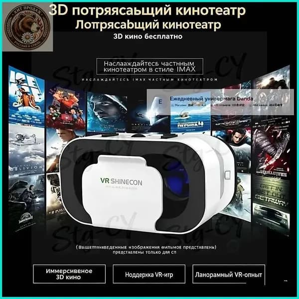 VR очки для смартфона, 3D просмотр фильмов и игр
