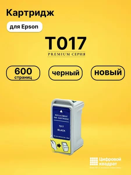 Картридж T017 для принтеров Epson Stylus Color 680, Stylus680T черный