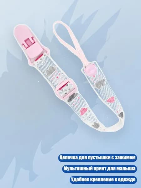 Цепочка для пустышки с мультяшным принтом и зажимом, - Розовое облако