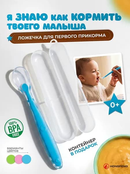 Детская силиконовая ложка для прикорма, мягкая, для первых пюре и каш