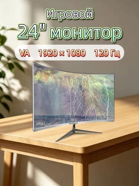VecorSonic 24" Монитор разрешение 1920*1080,частота обновления 120 Гц,Безрамочный изогнутый экран (3C24 1K 120HZ QB-ZY46), VA, 1920x1080 Full HD, 120 Гц, Изогнутый экран, белый