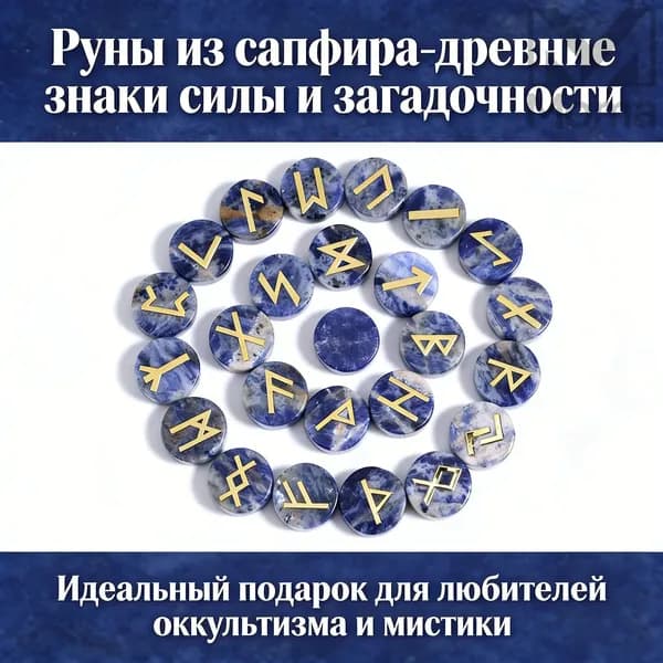 Набор из 25 скандинавских рун, изготовленных из натурального голубого кальцита, 15*5 мм