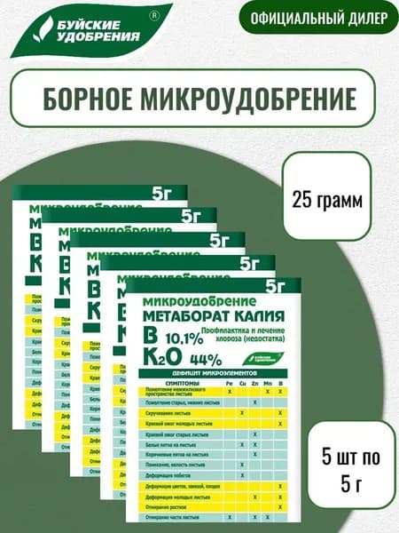 Микроудобрение "Метаборат калия" 5г 5 шт