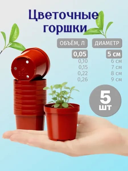 Горшок для рассады и цветов 5 см, 5 шт, коричневый