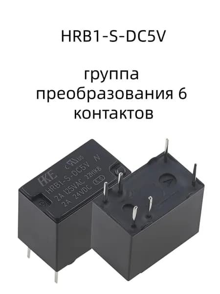 Умное реле Санью Реле HRB1-S-DC5V