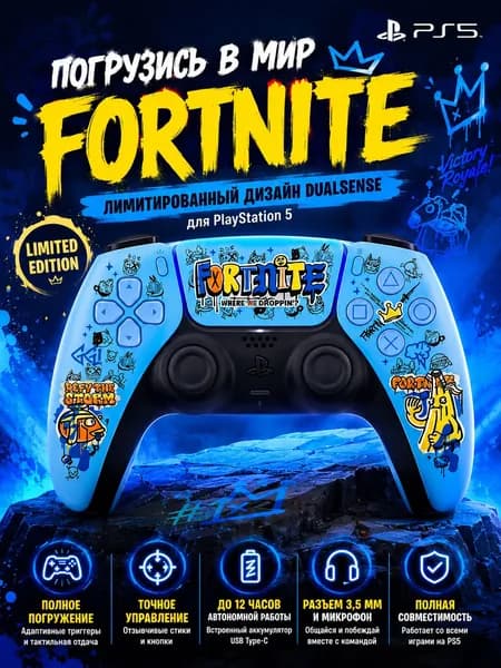 Геймпад Sony DualSense FОRTNITE Limited Edition (PS5)