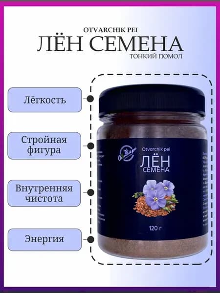Лен семена измельченные