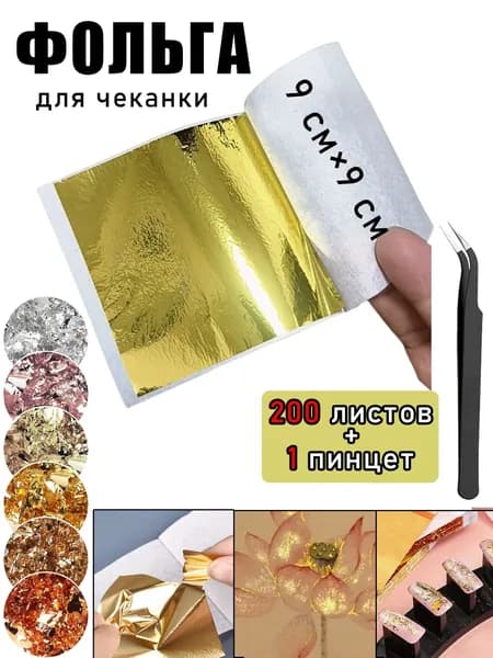 Фольга цветная для черчения, 200 лист., шт